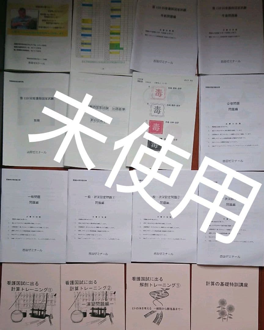 定価33万 看護師国家試験合格保証！吉田ゼミナール テキスト