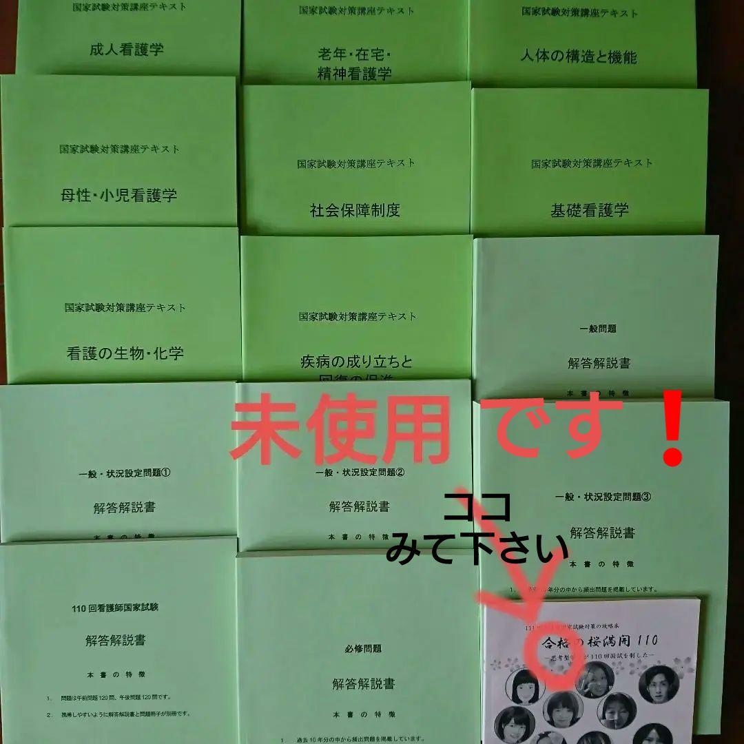 定価33万 看護師国家試験合格保証！吉田ゼミナール テキスト