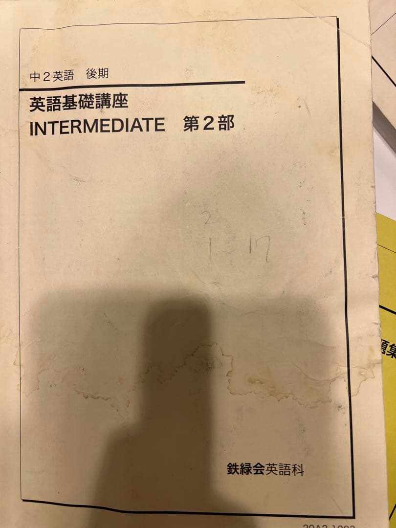 鉄緑会　中1〜3年　英語基礎講座 12冊セット