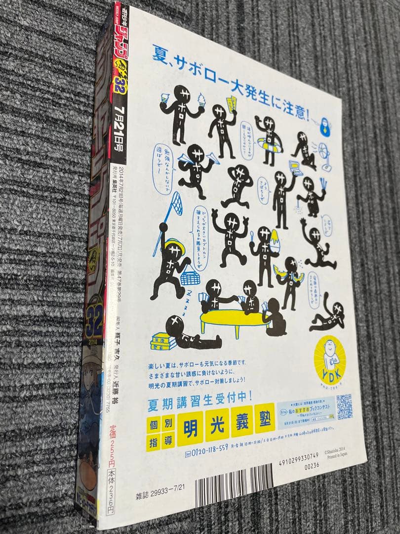 シ*ジ様 週刊少年ジャンプ 美品　新連載　2016年11号 2014年　32号