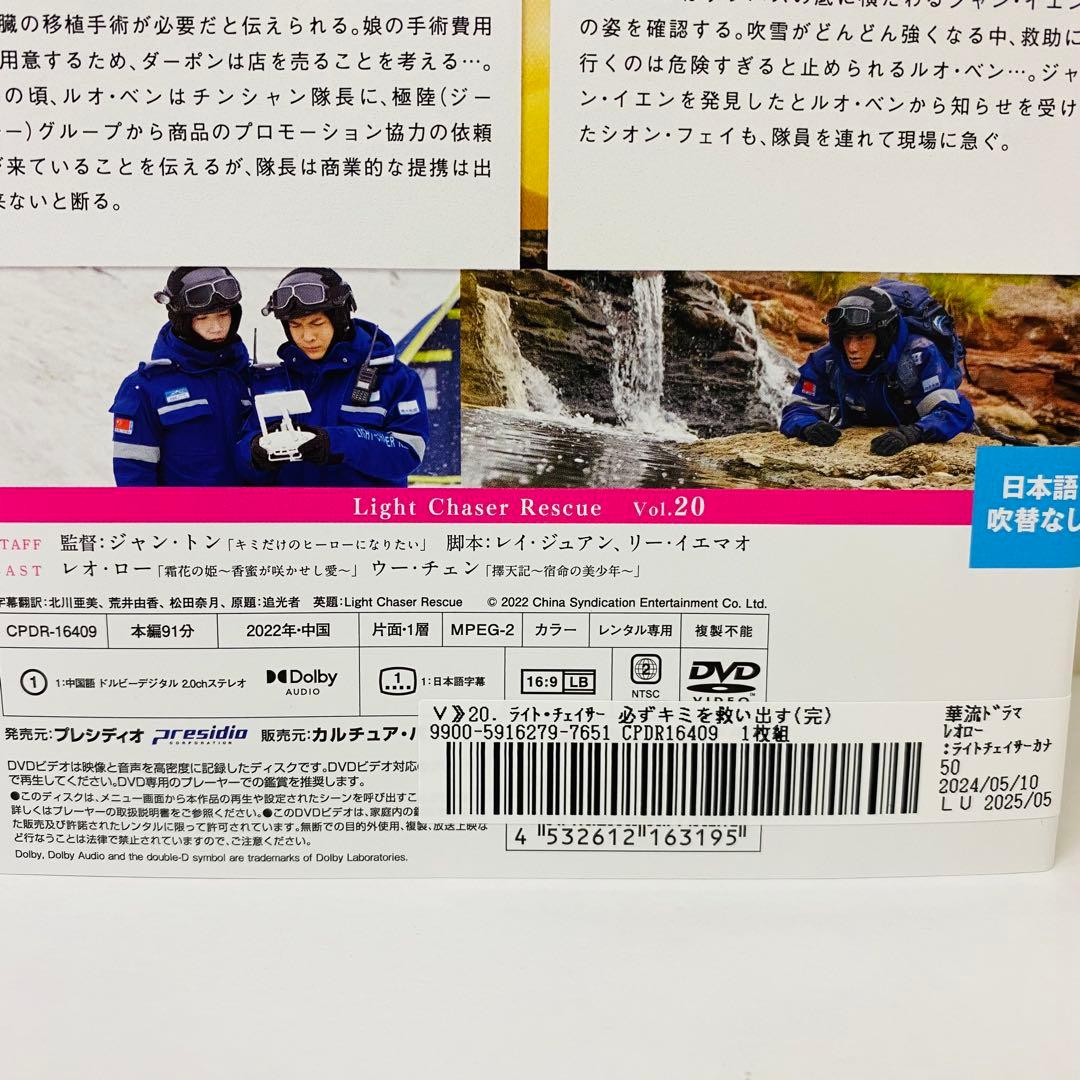 ライト・チェイサー ～必ずキミを救い出す～　DVD全巻セット　20巻　中国ドラマ