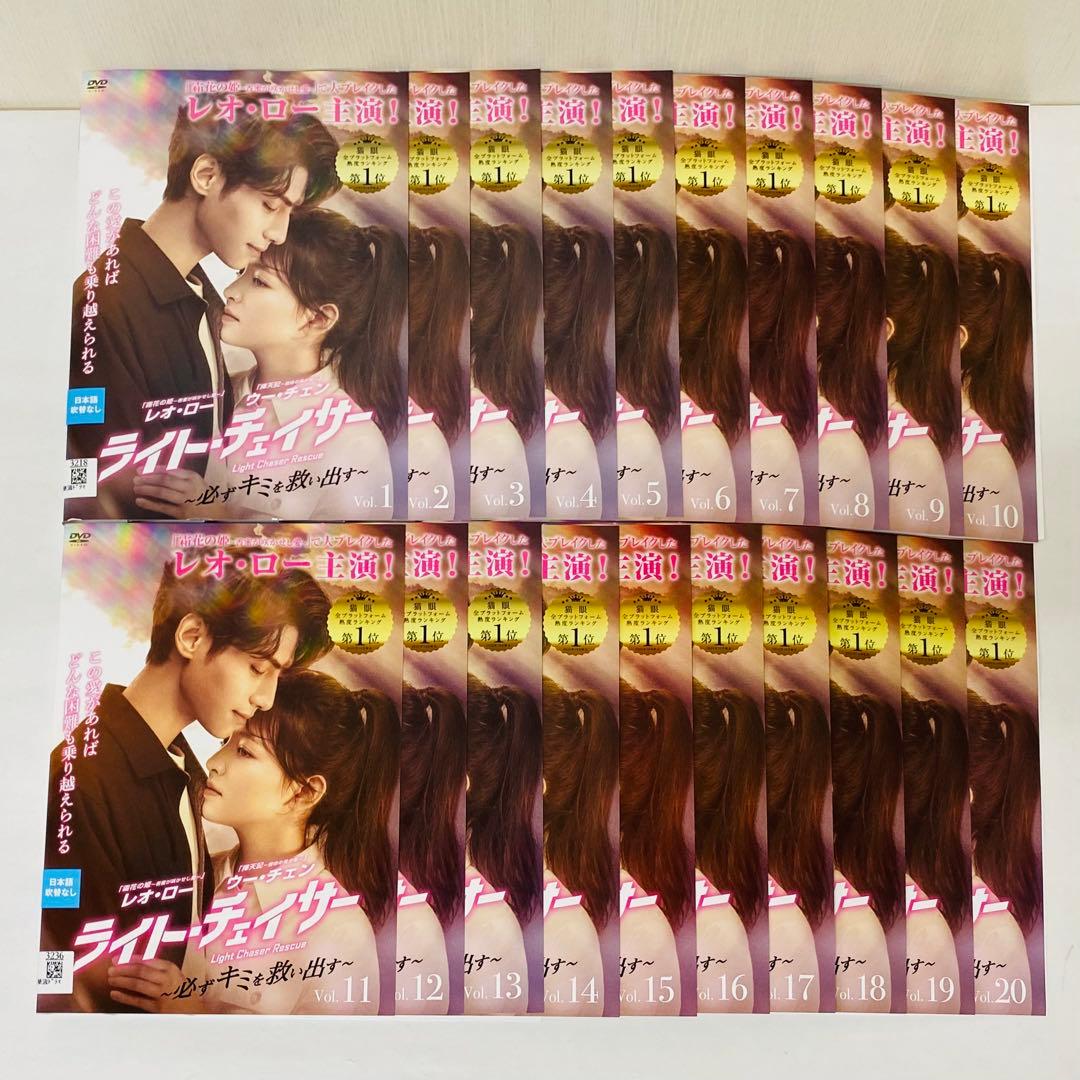 ライト・チェイサー ～必ずキミを救い出す～　DVD全巻セット　20巻　中国ドラマ