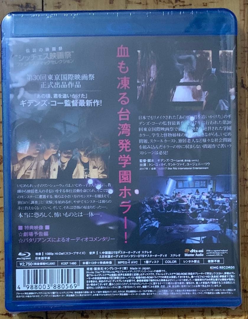 【未開封】怪怪怪怪物!('17台湾) Blu-ray 廃盤