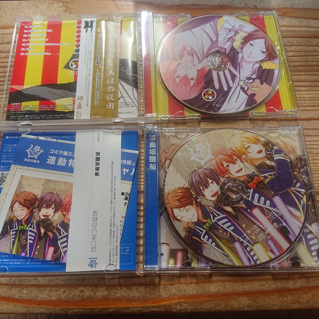 浦島坂田船 はじまりの合図＋うらさか日和 CD ２枚一括