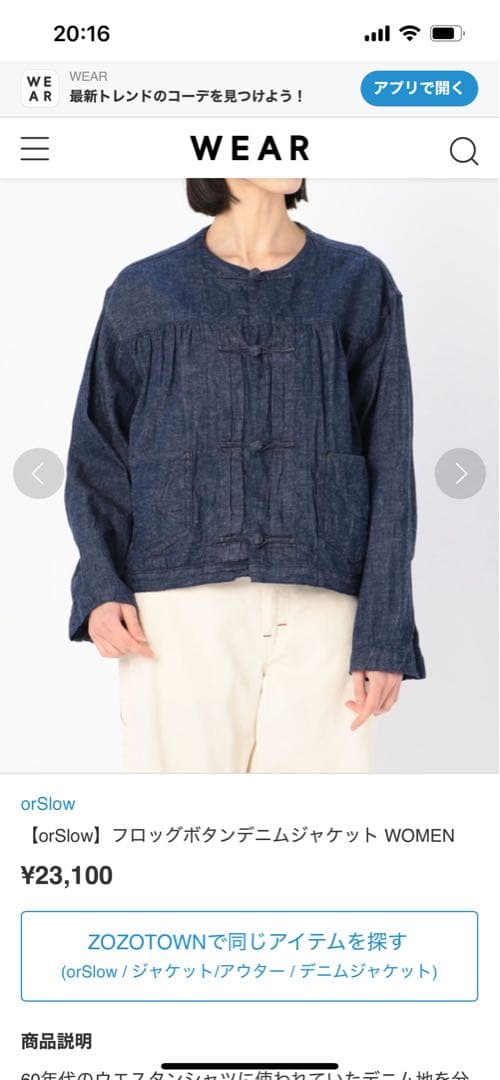 orSlow フロッグボタンデニムジャケット