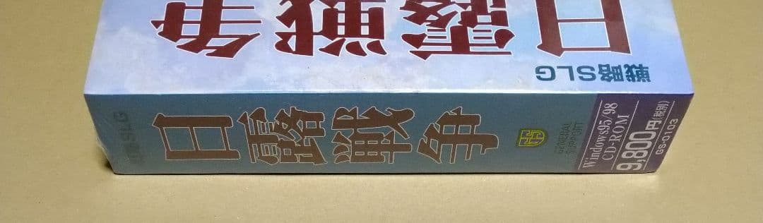 【新品未開封】日露戦争 PCゲーム Windows95/98 CD-ROM