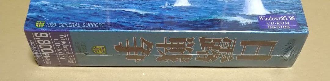 【新品未開封】日露戦争 PCゲーム Windows95/98 CD-ROM