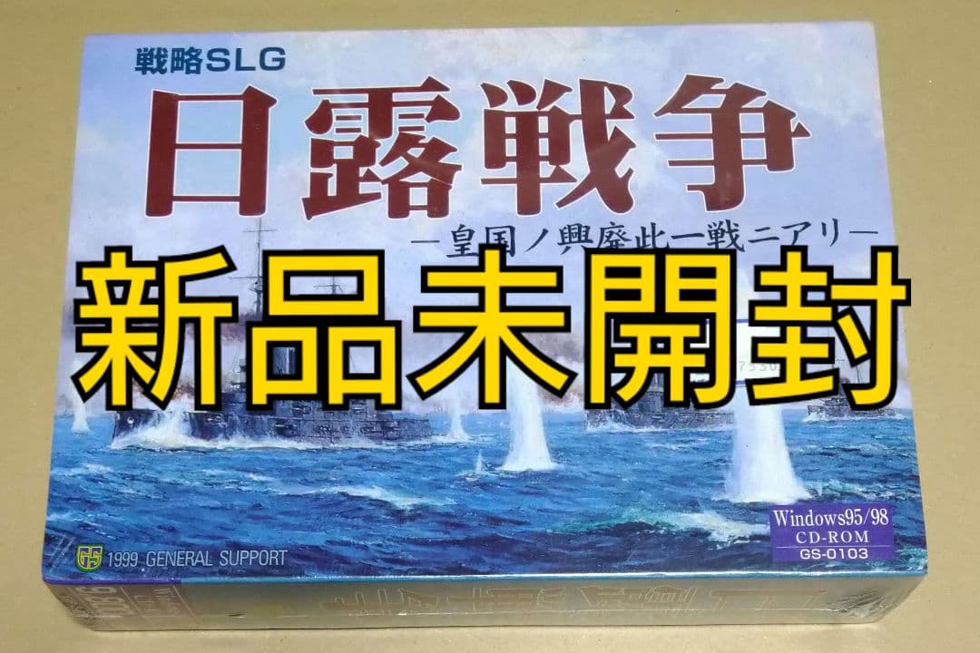 【新品未開封】日露戦争 PCゲーム Windows95/98 CD-ROM