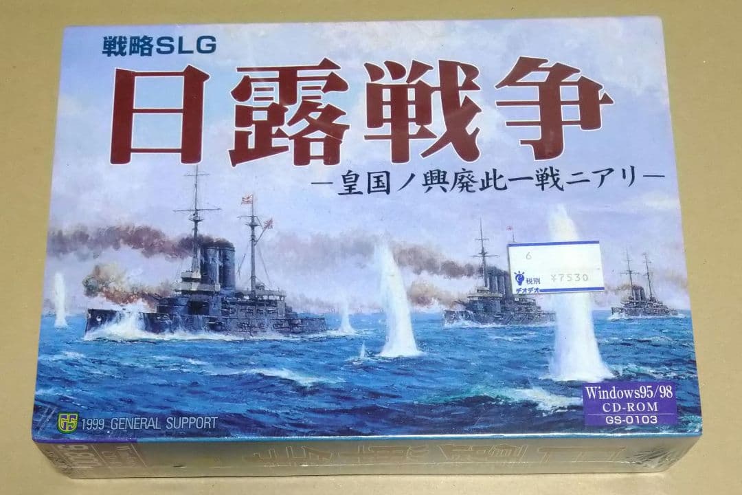 【新品未開封】日露戦争 PCゲーム Windows95/98 CD-ROM