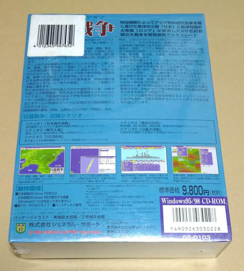 【新品未開封】日露戦争 PCゲーム Windows95/98 CD-ROM