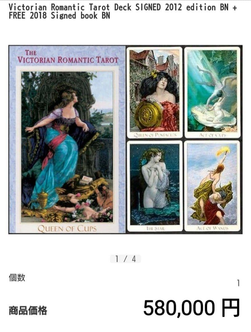 数量限定 ヴィクトリアン・ロマンティック・タロット ゴールドエディション