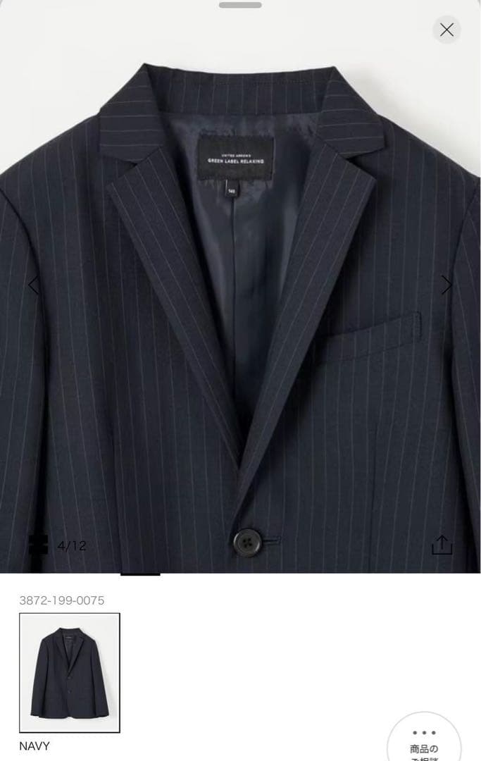 UNITED ARROWS スーツセット 150 ネイビー