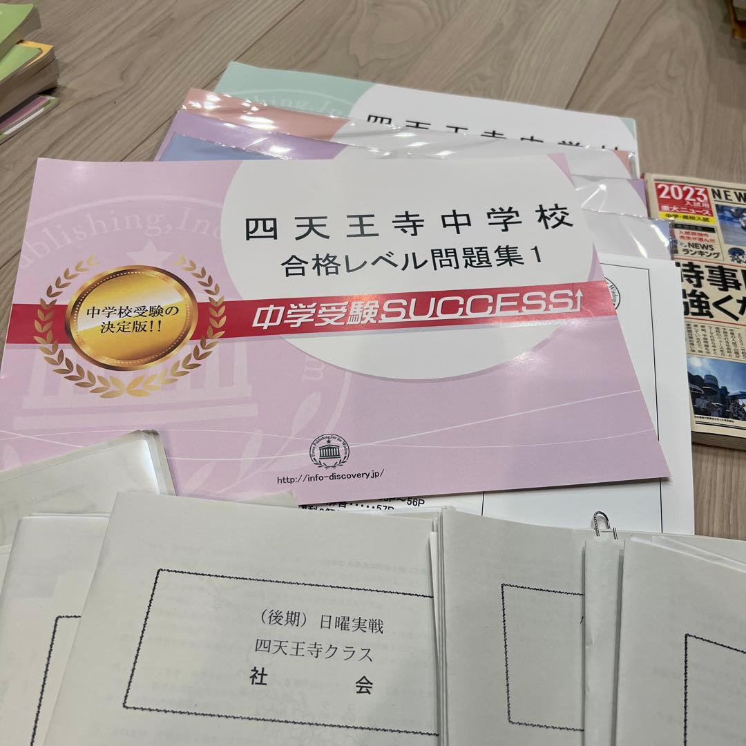 四天王寺中対策用問題集