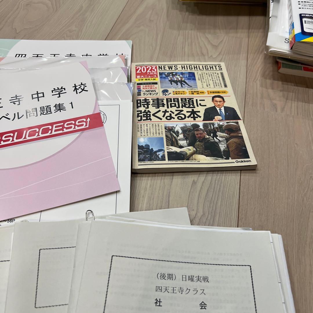 四天王寺中対策用問題集