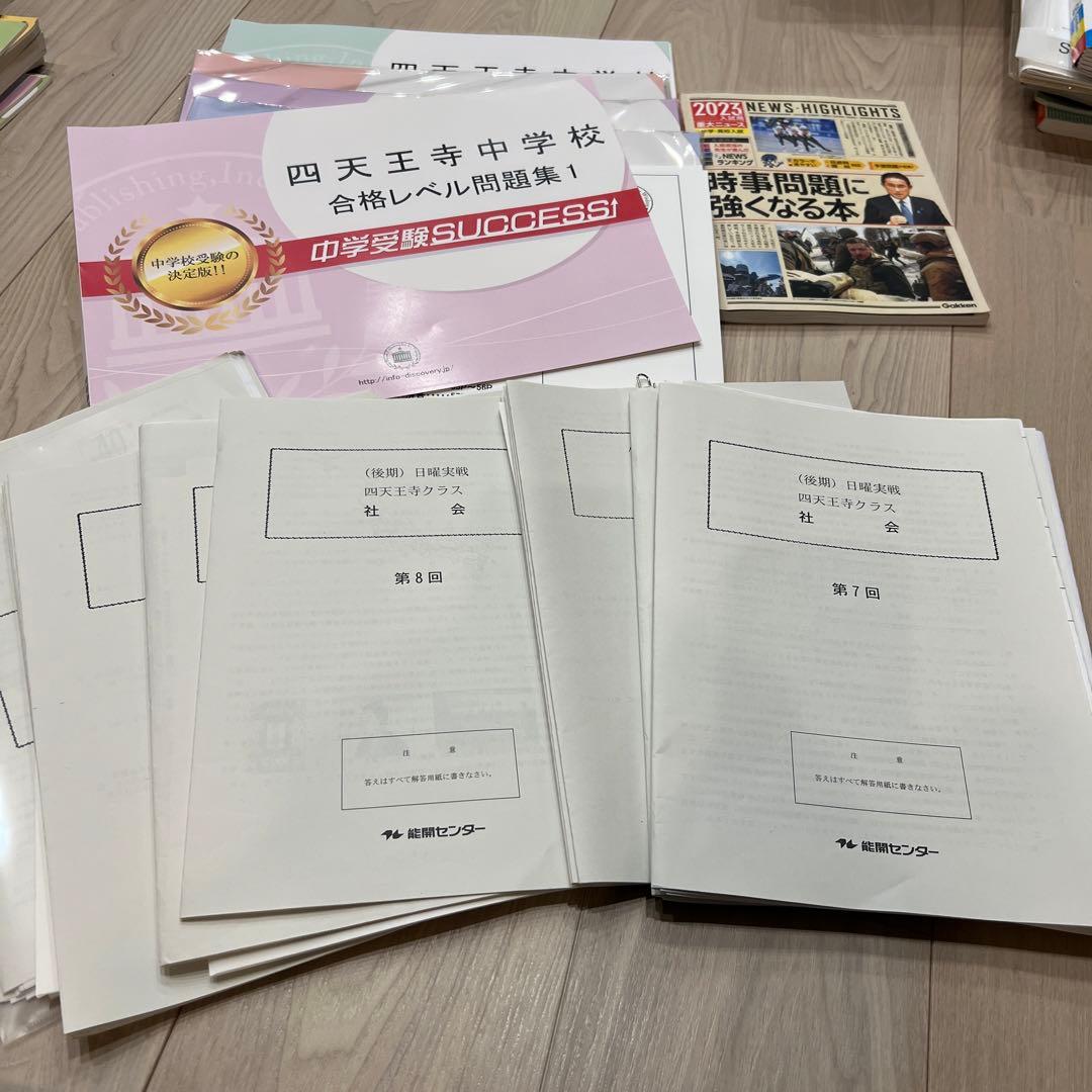 四天王寺中対策用問題集