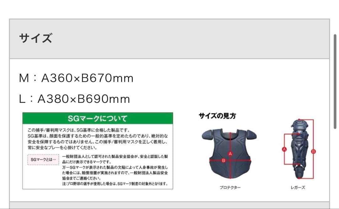 ミズノプロ　キャッチャー防具　革/ゴムソフト/硬式用