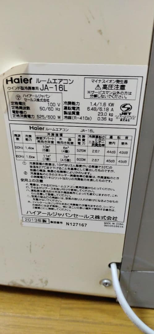 ハイアール　窓用エアコン ホワイト JAー16L