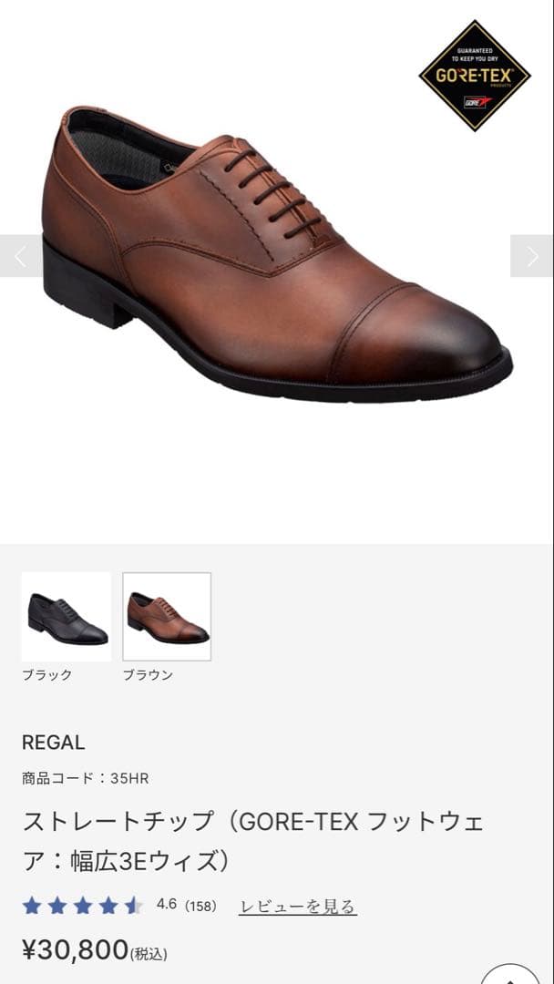 ☆美品☆ REGAL GORE-TEX ストレートチップ　ビジネス 茶 ベルト付