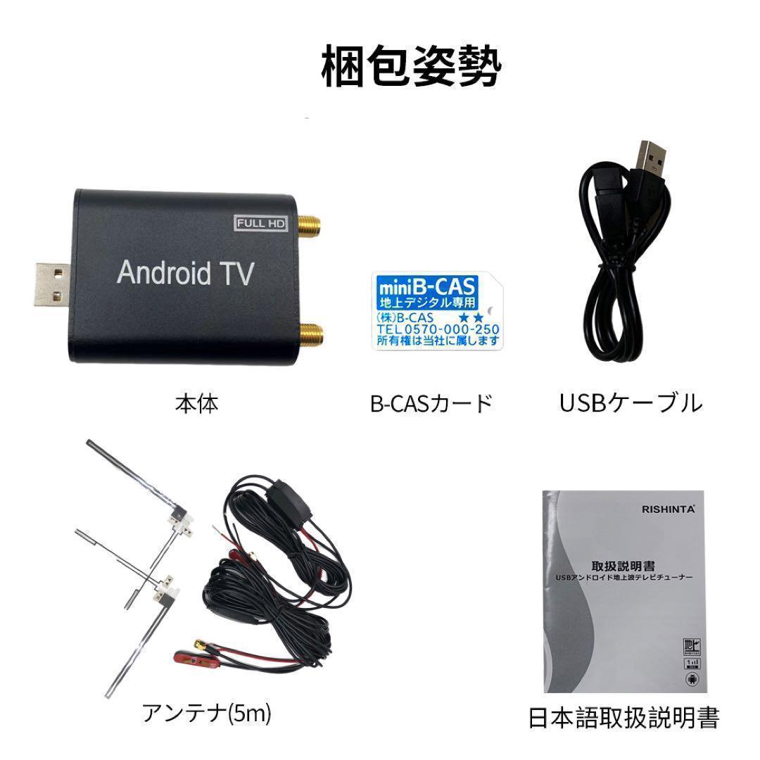 【まとめ割引】タッチ式フルセグ地デジチューナー USB androidカーナビ用
