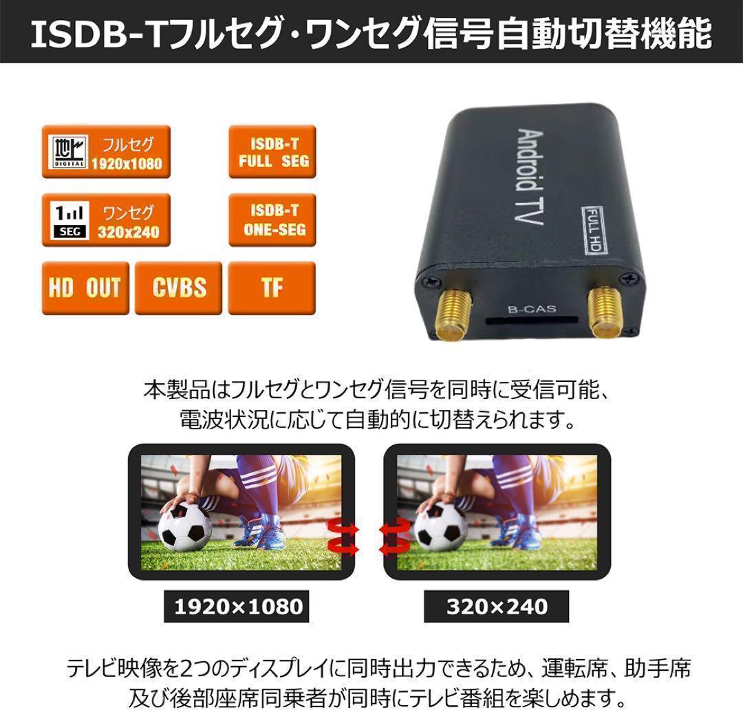 【まとめ割引】タッチ式フルセグ地デジチューナー USB androidカーナビ用