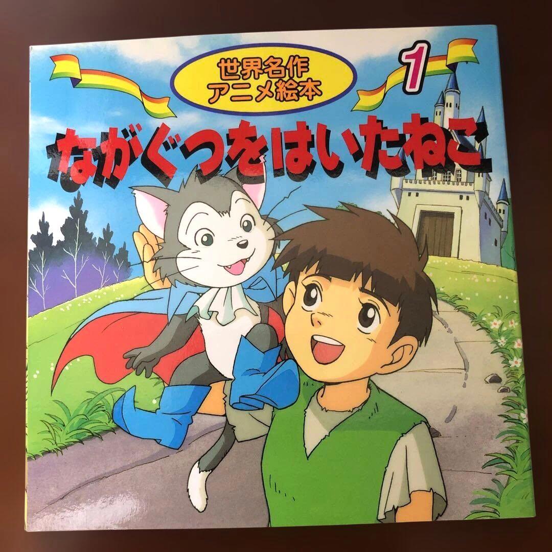 絶版となった、第21巻以降有り！世界名作アニメ絵本シリーズ(第1巻〜第40巻)