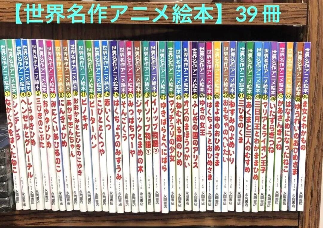 絶版となった、第21巻以降有り！世界名作アニメ絵本シリーズ(第1巻〜第40巻)