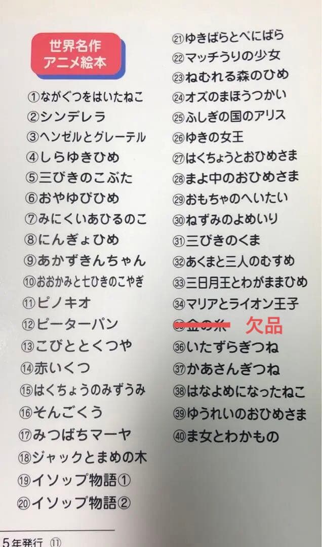 絶版となった、第21巻以降有り！世界名作アニメ絵本シリーズ(第1巻〜第40巻)