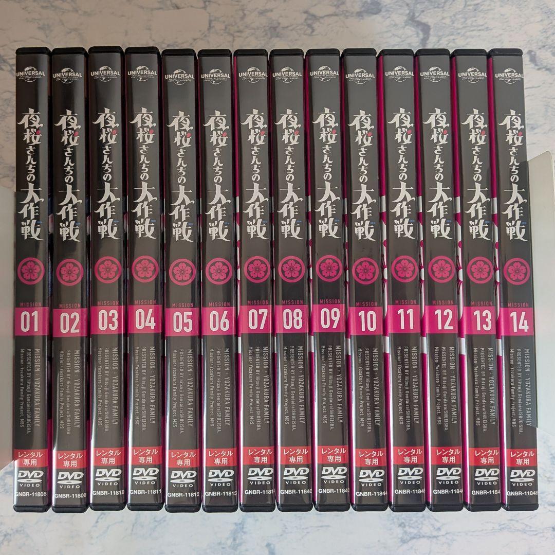DVD　夜桜さんちの大作戦　全14巻　新品ケース付