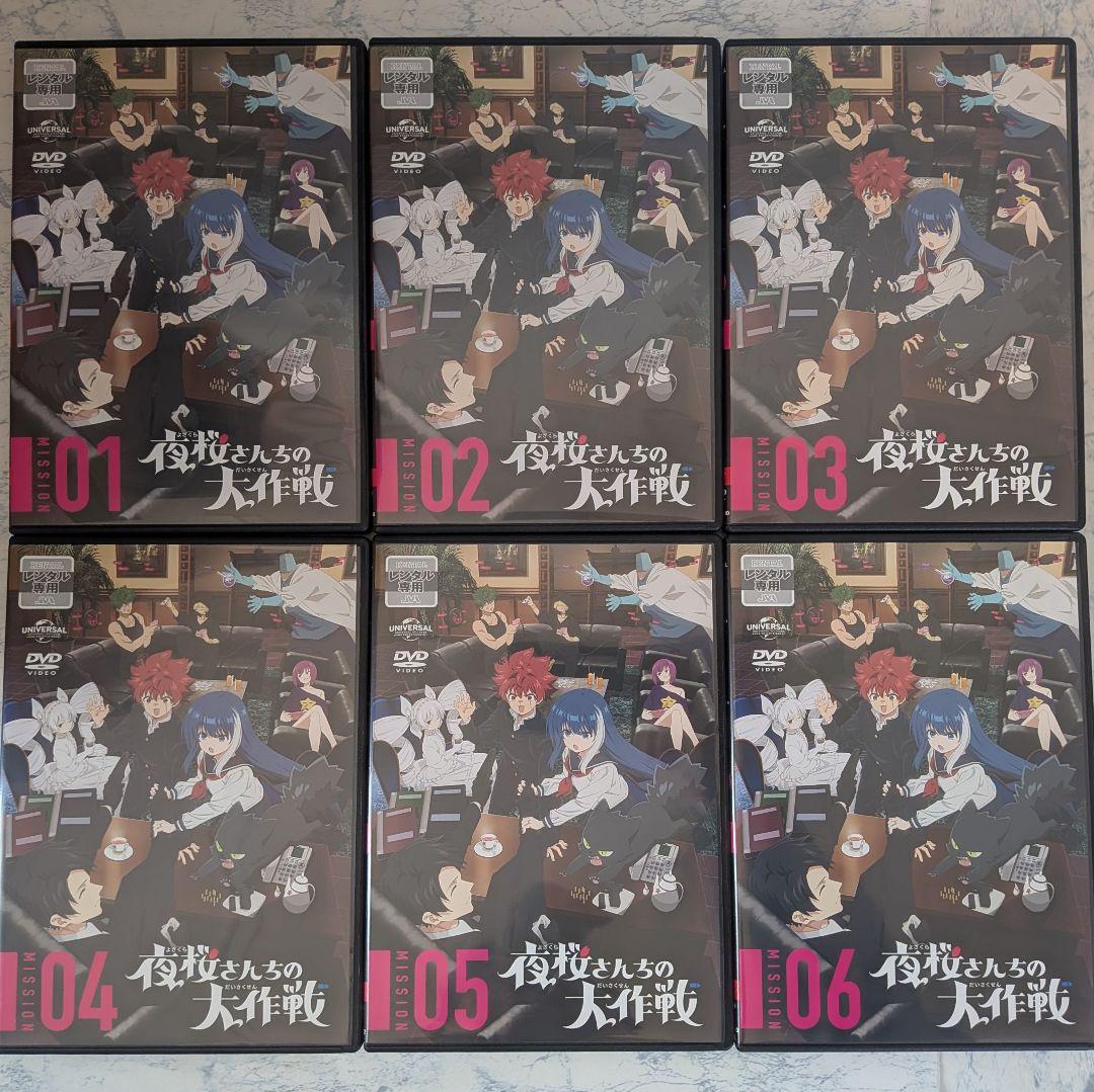 DVD　夜桜さんちの大作戦　全14巻　新品ケース付