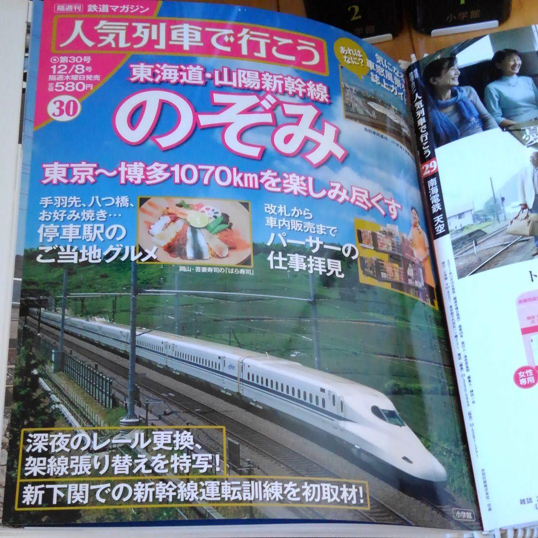 人気列車で行こう全3巻30号