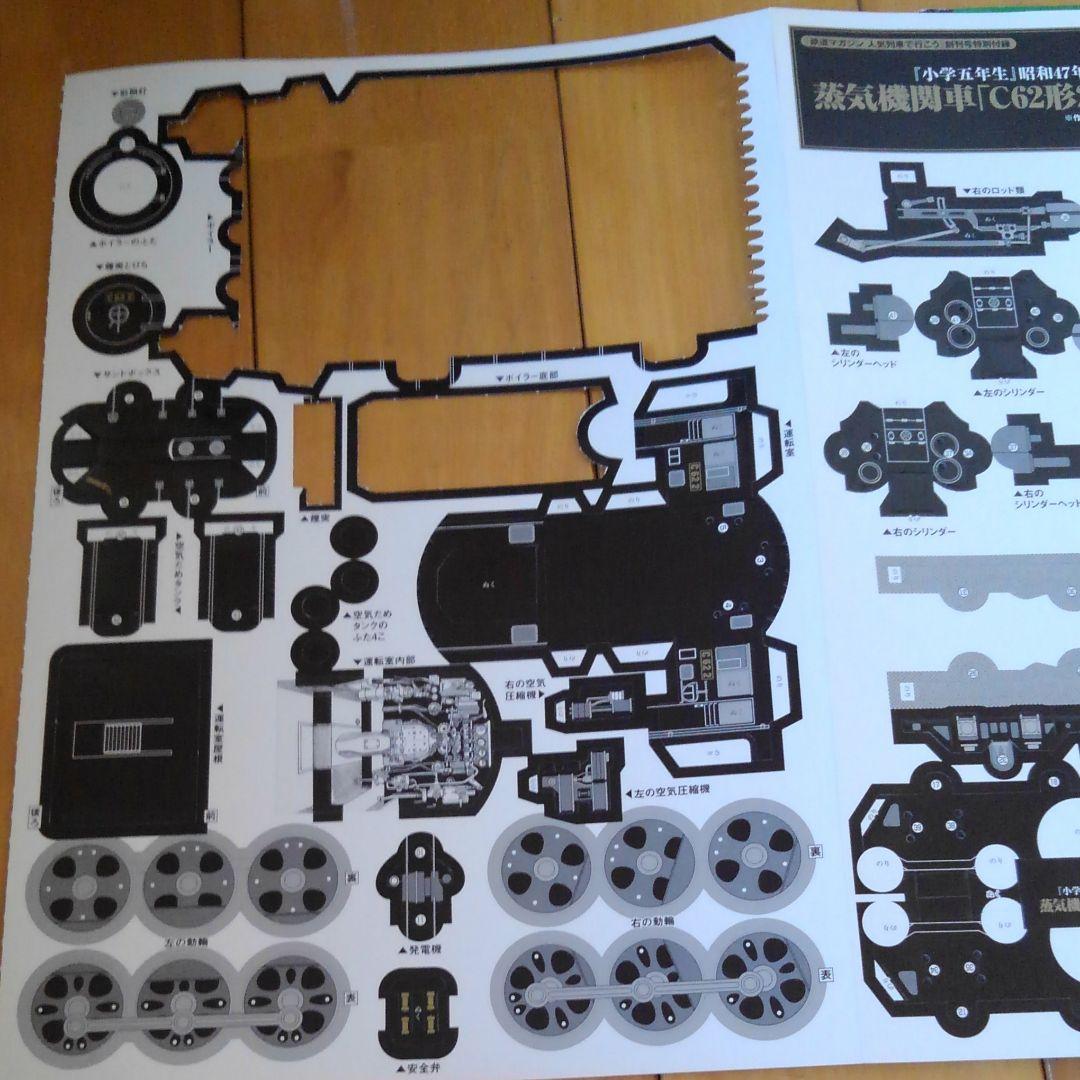 人気列車で行こう全3巻30号