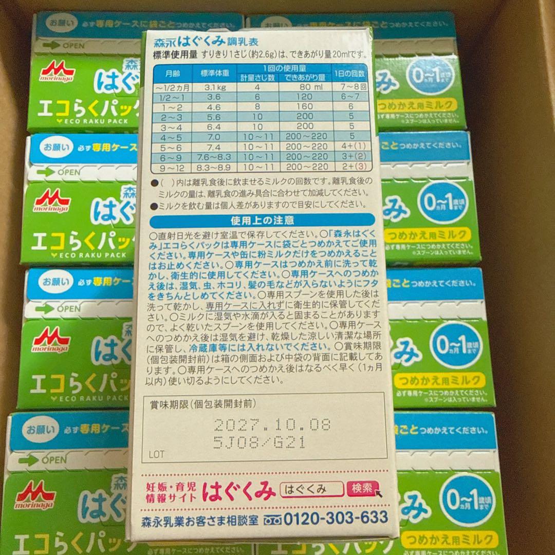 森永乳業 粉末 はぐくみ エコらくパック つめかえ用 800g(10箱)