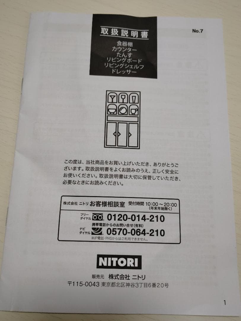 ニトリ　キッチンボード　食器棚　コパン80KB