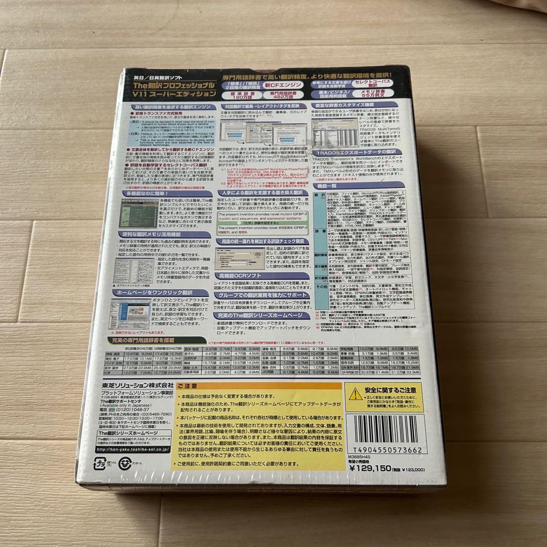 TOSHIBA The 翻訳寸法 V11 スーパーエディション