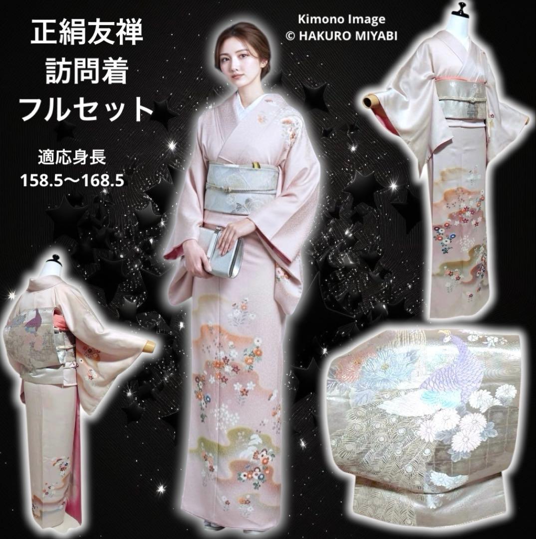 正絹　友禅　訪問着　袷　フルセット　未着用　卒業式　入学式　七五三　ミト