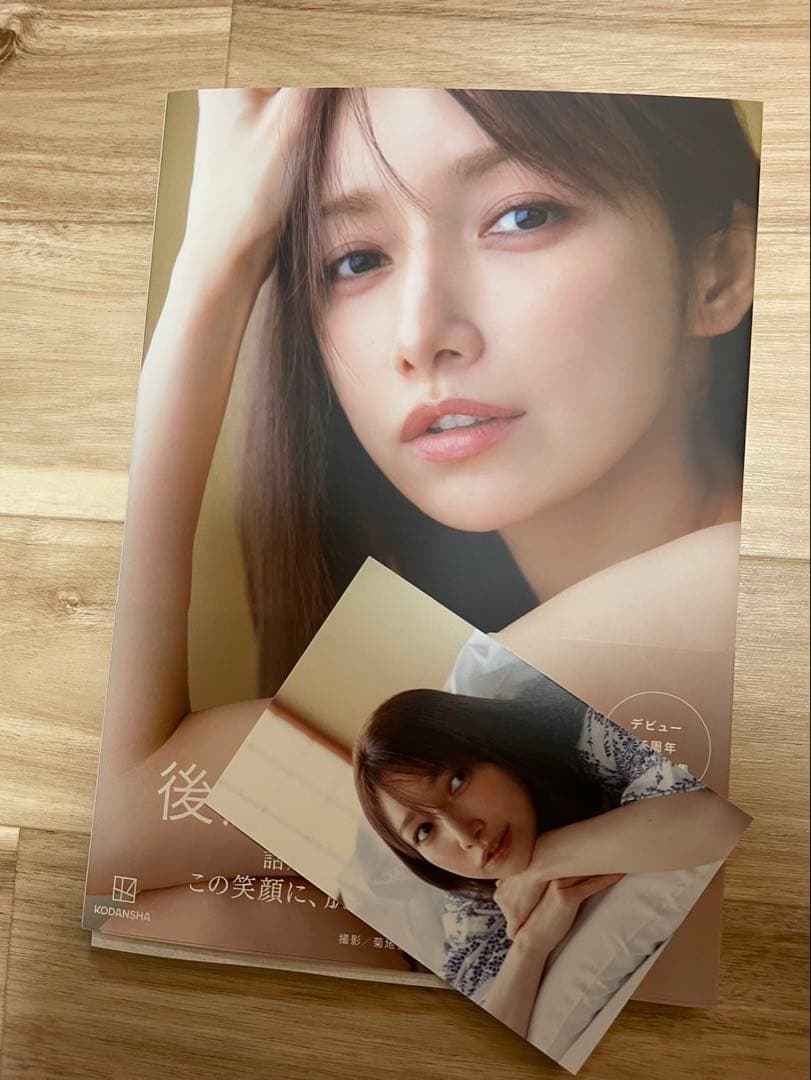 後藤真希 写真集 flos 直筆サイン入