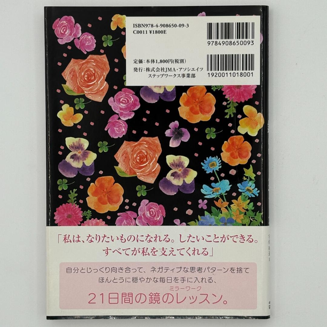 ルイーズ・ヘイの鏡のワークブック