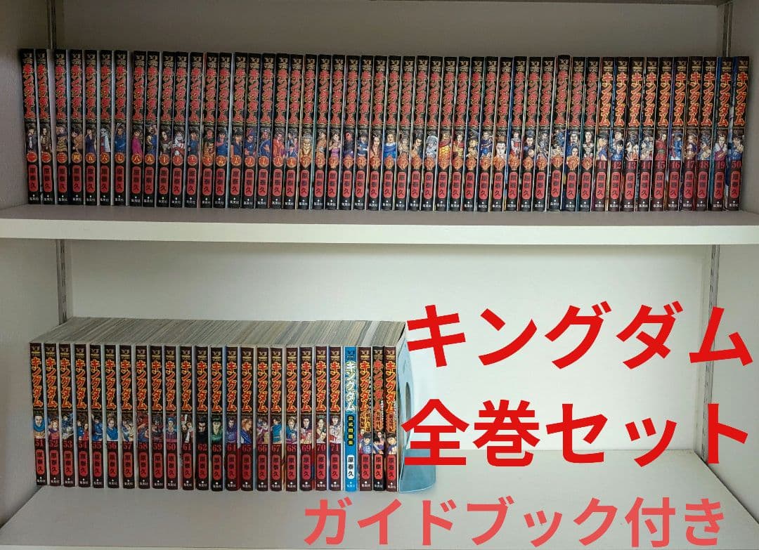 キングダム 全巻セット 71巻まで＋4巻