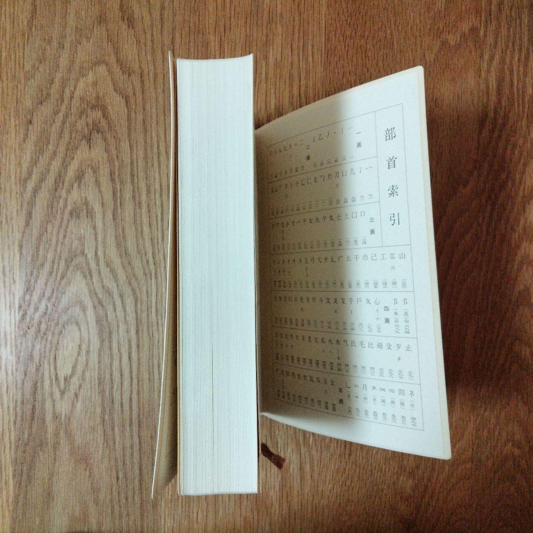 二玄社 趙之謙字典