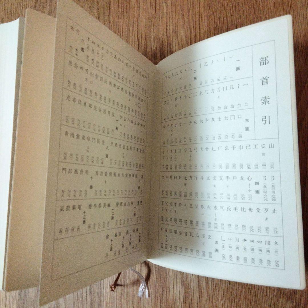 二玄社 趙之謙字典