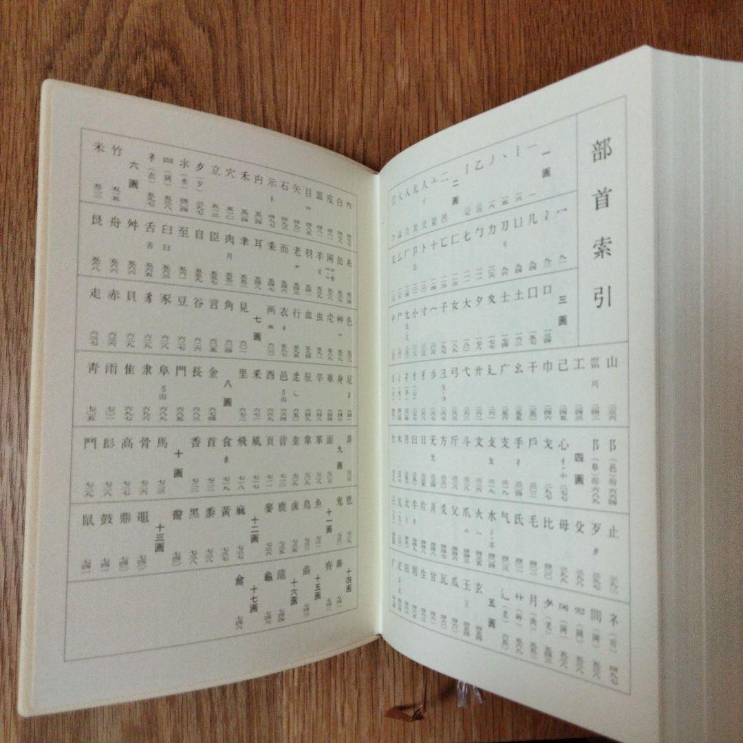 二玄社 趙之謙字典