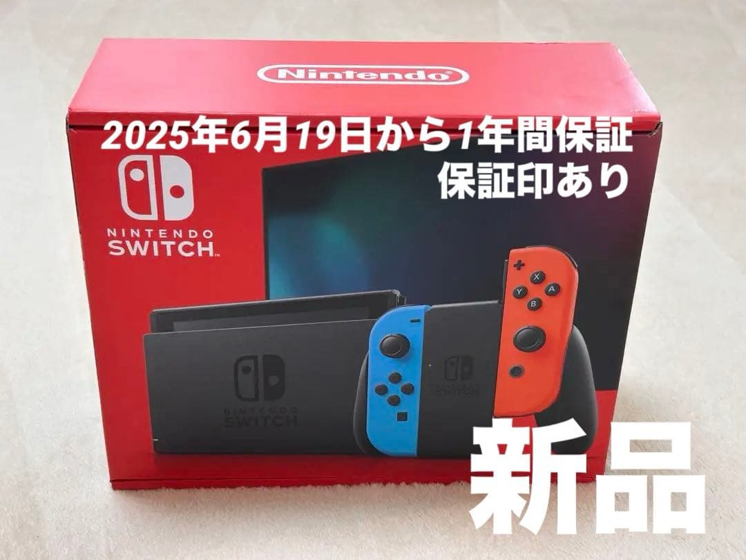 【新品】任天堂Switch ネオン　2025/6/19より一年保証・販売店印有り