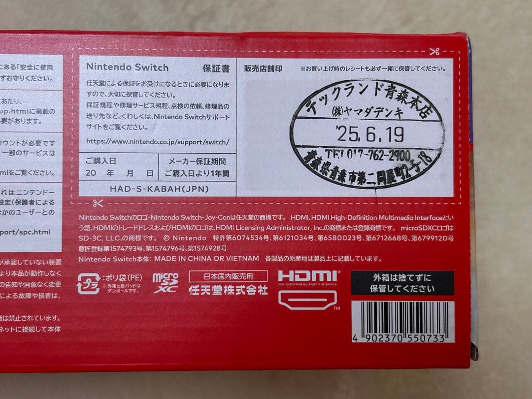 【新品】任天堂Switch ネオン　2025/6/19より一年保証・販売店印有り