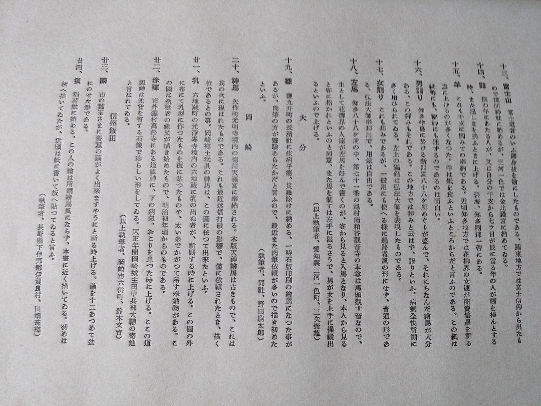 『 宮尾しげを 諸国小絵馬集 』全24図 限定30部 その社 昭和17年 珍品本