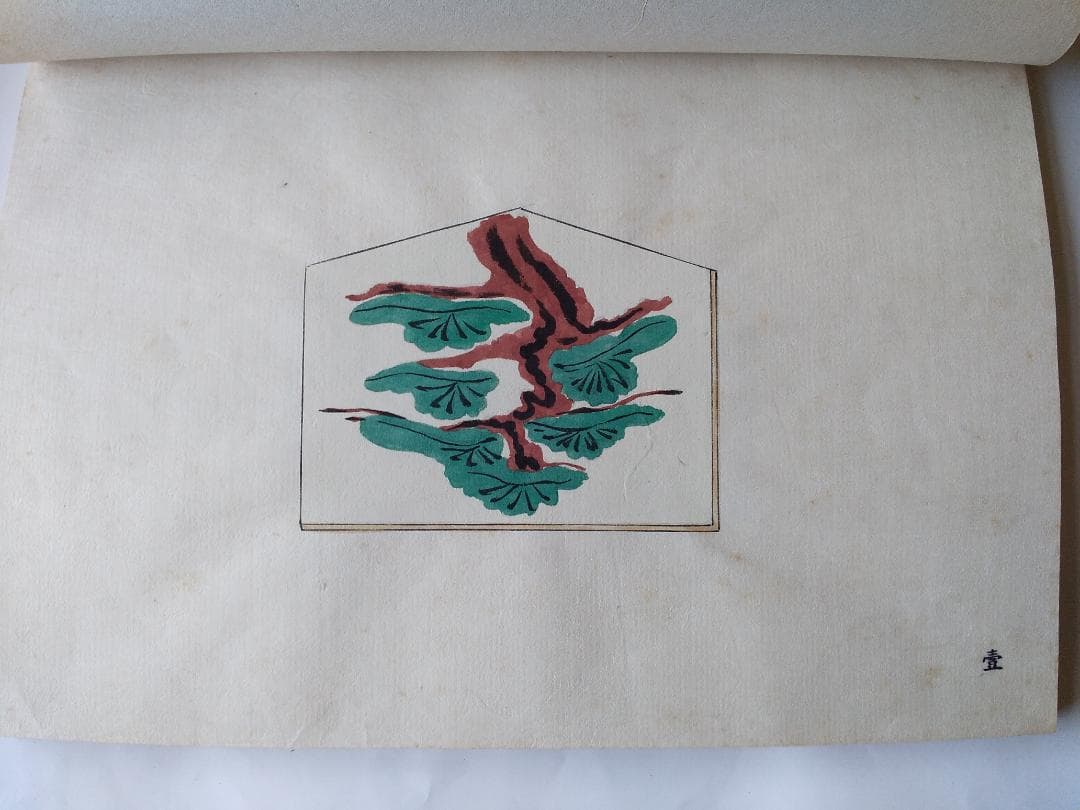 『 宮尾しげを 諸国小絵馬集 』全24図 限定30部 その社 昭和17年 珍品本