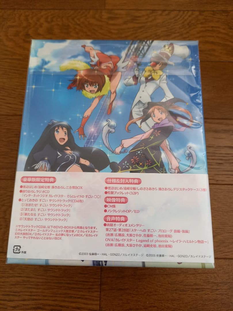 未開封 カレイドスター～10年目の すごい Blu-ray BOX～ 豪華版