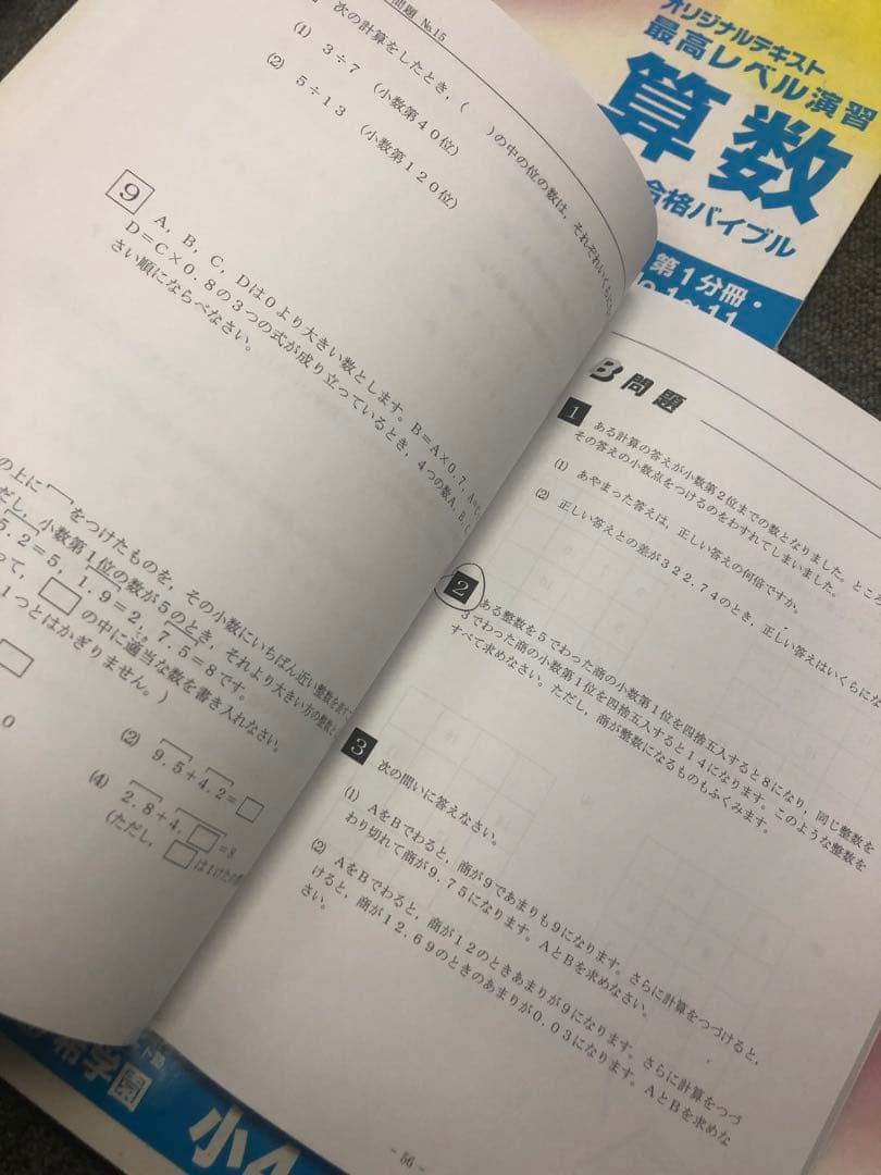 希学園　小4 最高レベル演習　算数1～4　2021年使用　中古　 状態おおむね良