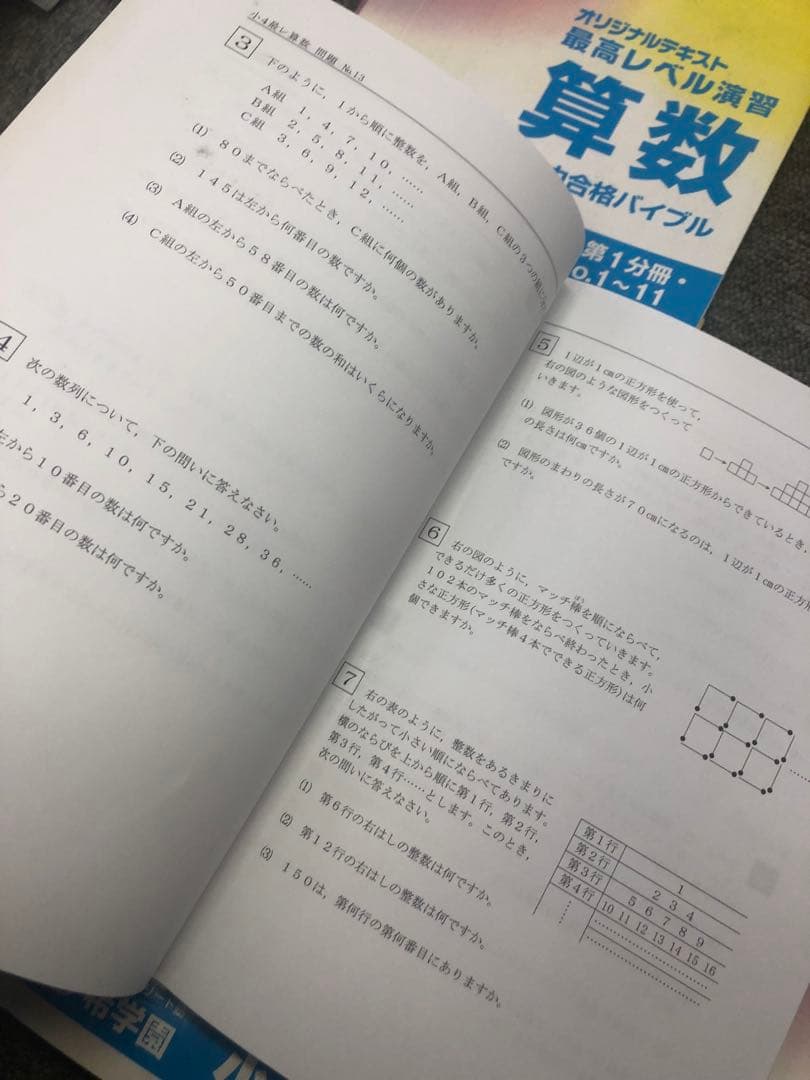 希学園　小4 最高レベル演習　算数1～4　2021年使用　中古　 状態おおむね良