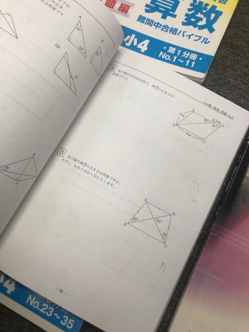 希学園　小4 最高レベル演習　算数1～4　2021年使用　中古　 状態おおむね良