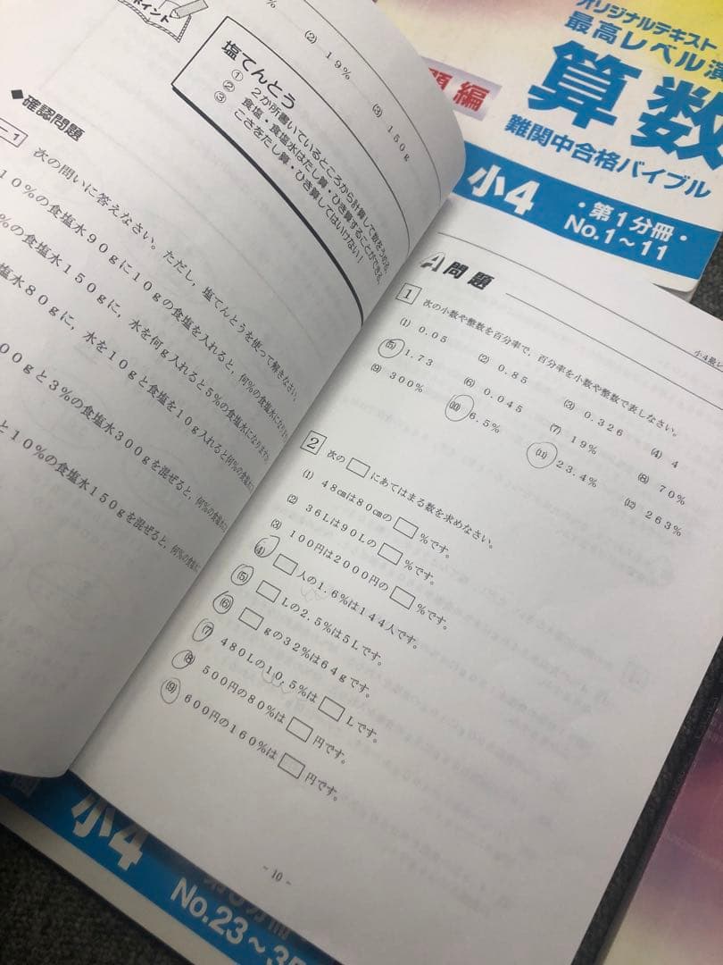 希学園　小4 最高レベル演習　算数1～4　2021年使用　中古　 状態おおむね良